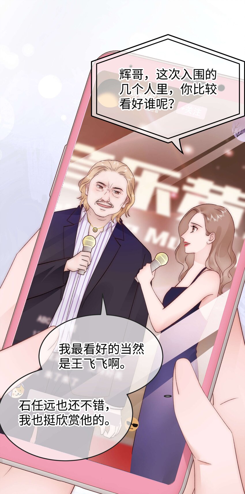 《职业粉丝》087 肆意报复！ 第23页