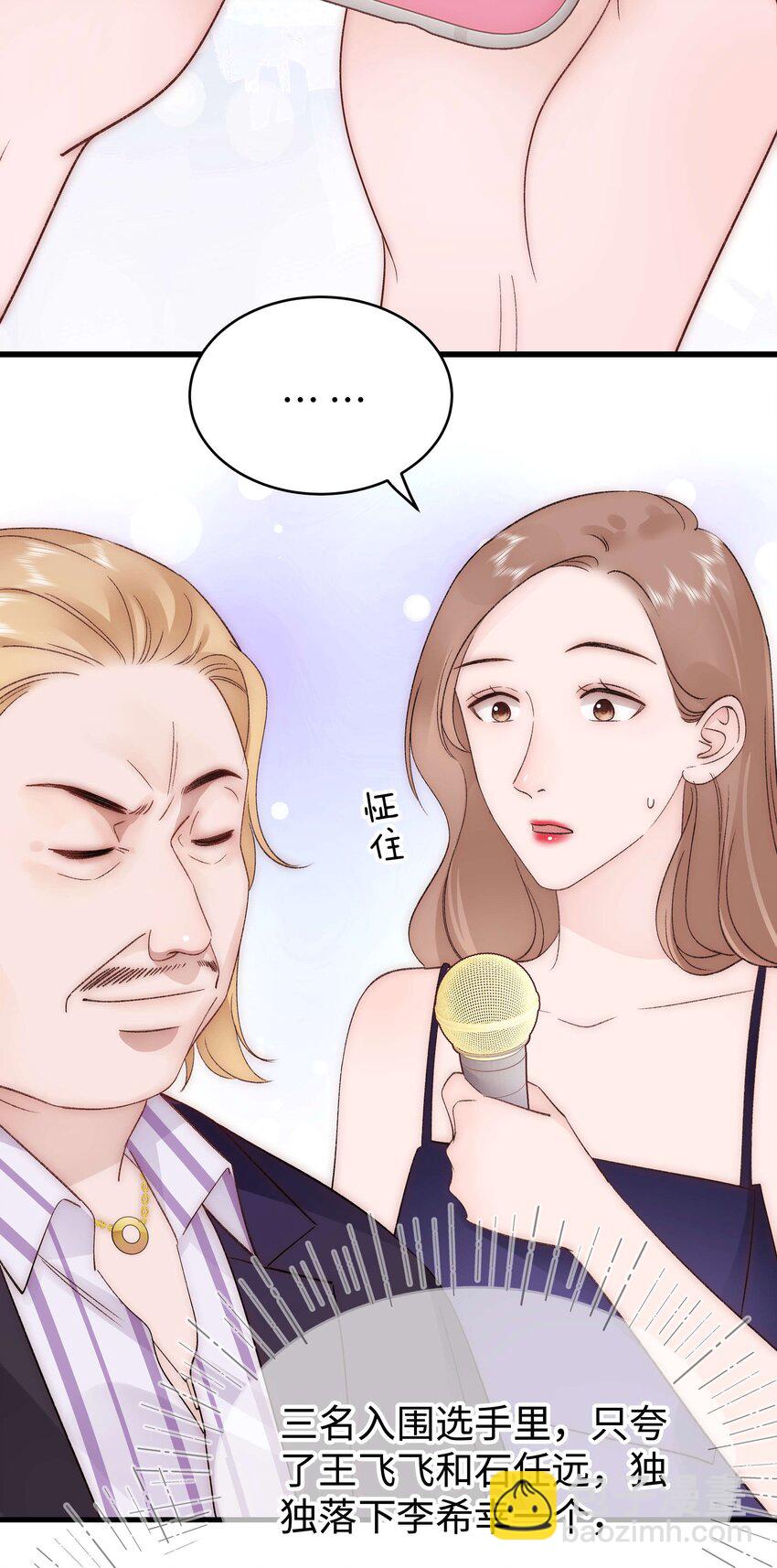 《职业粉丝》087 肆意报复！ 第24页