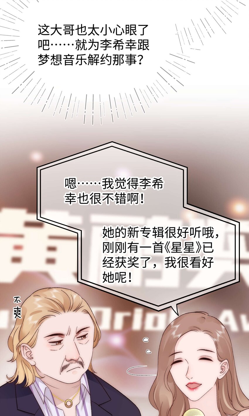 《职业粉丝》087 肆意报复！ 第25页