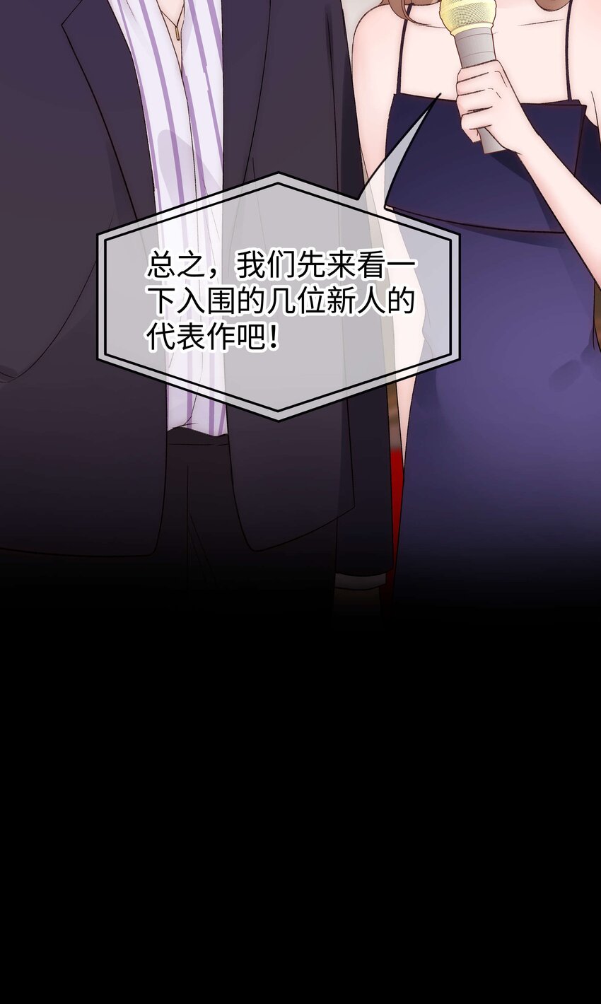 《职业粉丝》087 肆意报复！ 第26页