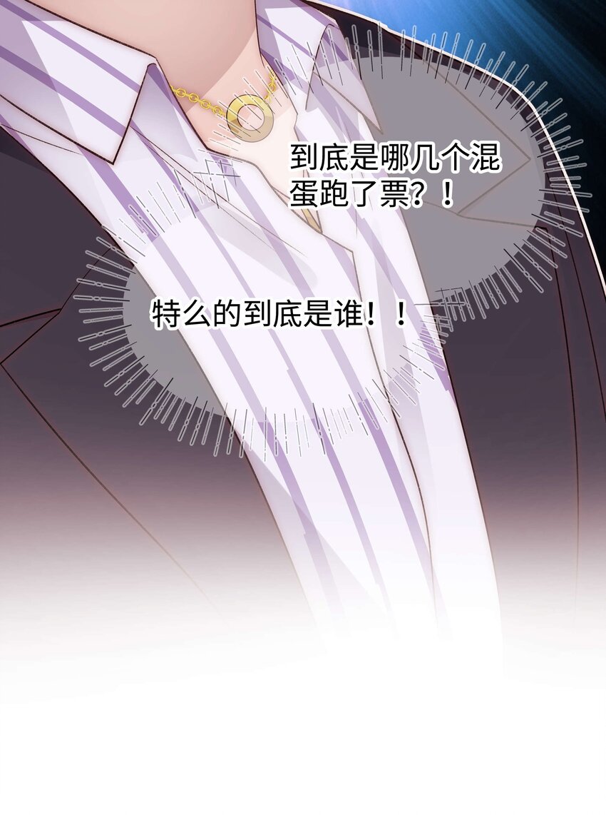 《职业粉丝》087 肆意报复！ 第32页