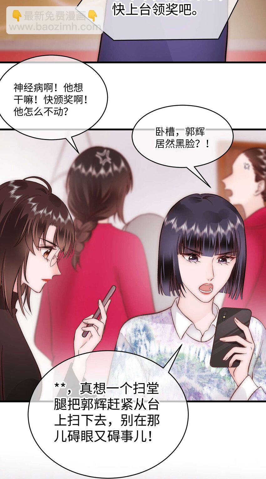 《职业粉丝》087 肆意报复！ 第34页
