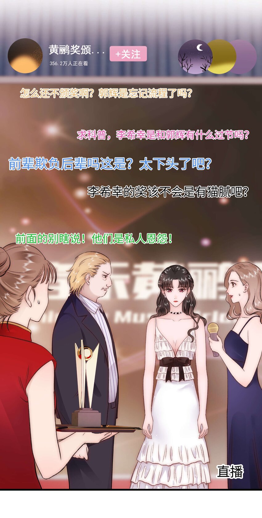 《职业粉丝》087 肆意报复！ 第35页