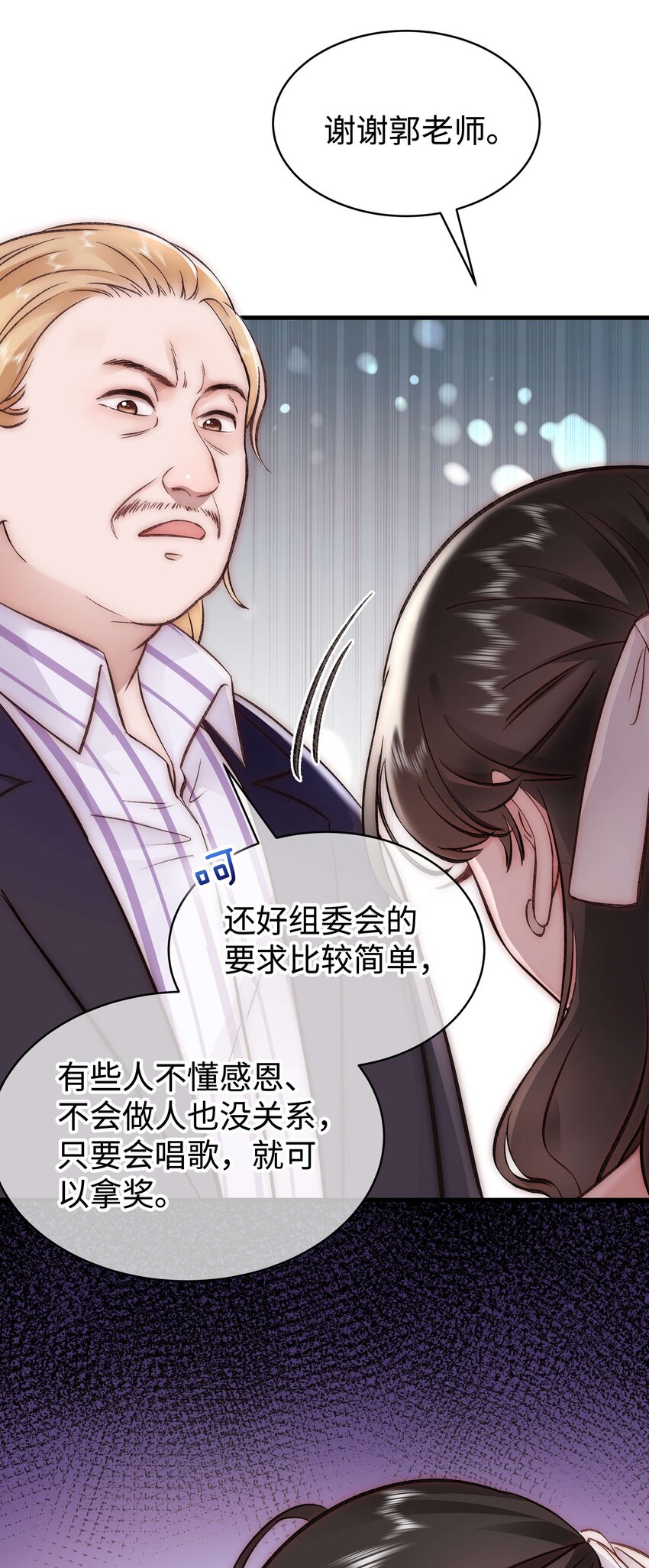 《职业粉丝》087 肆意报复！ 第37页