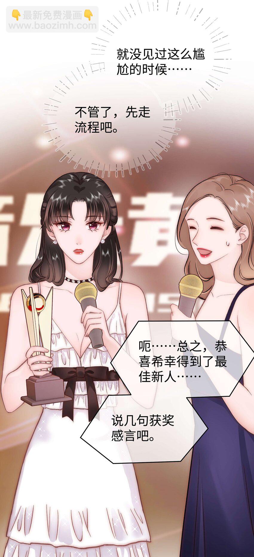 《职业粉丝》087 肆意报复！ 第39页