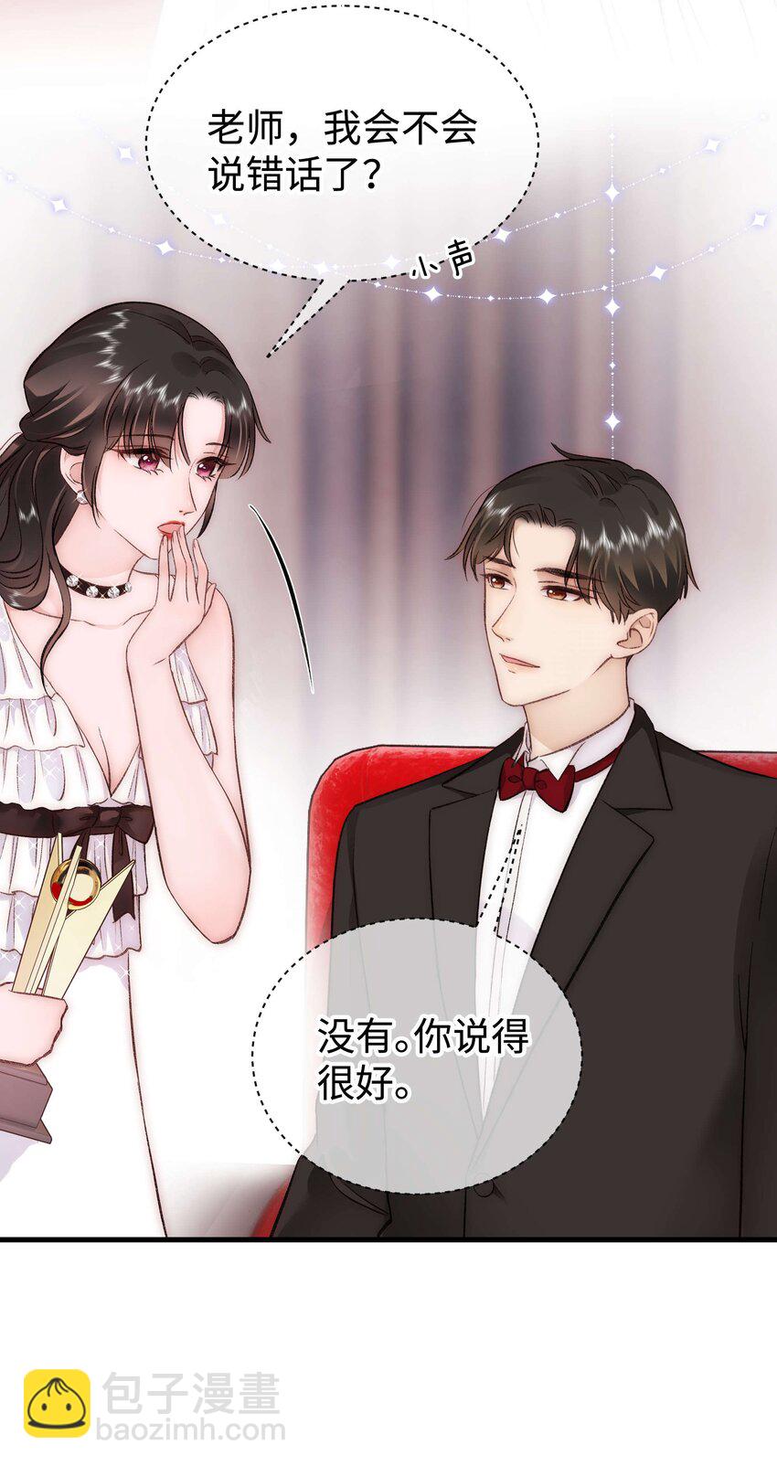 《职业粉丝》087 肆意报复！ 第47页