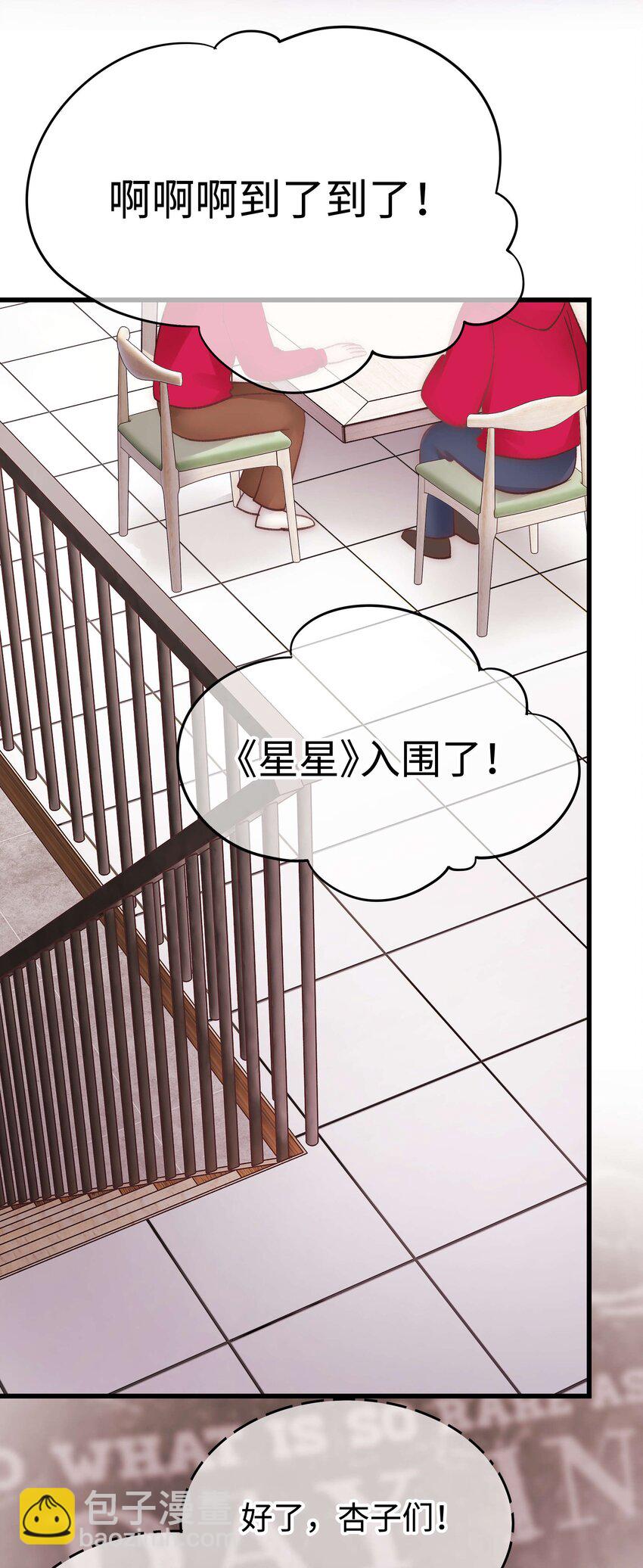 《职业粉丝》087 肆意报复！ 第4页