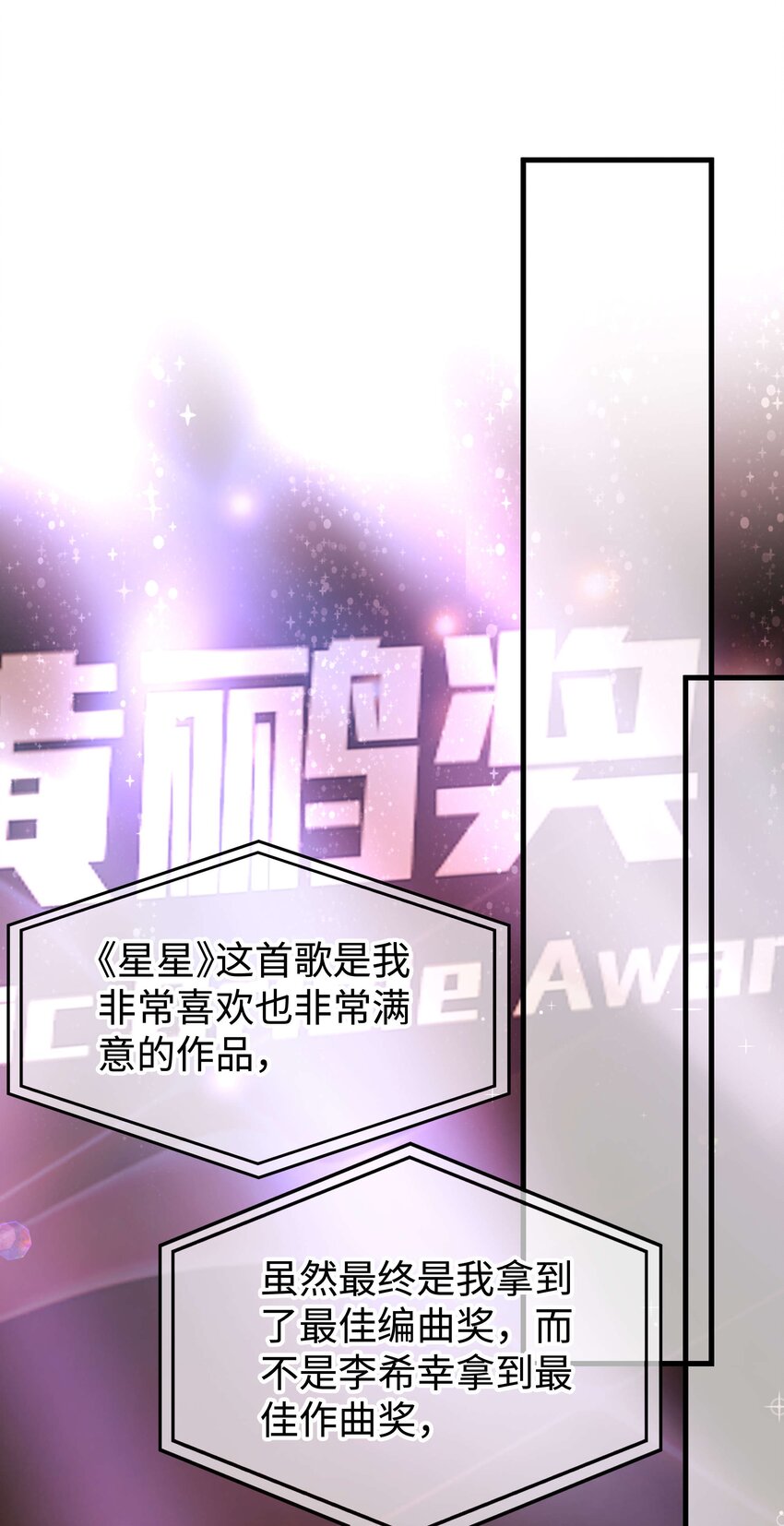 《职业粉丝》087 肆意报复！ 第6页