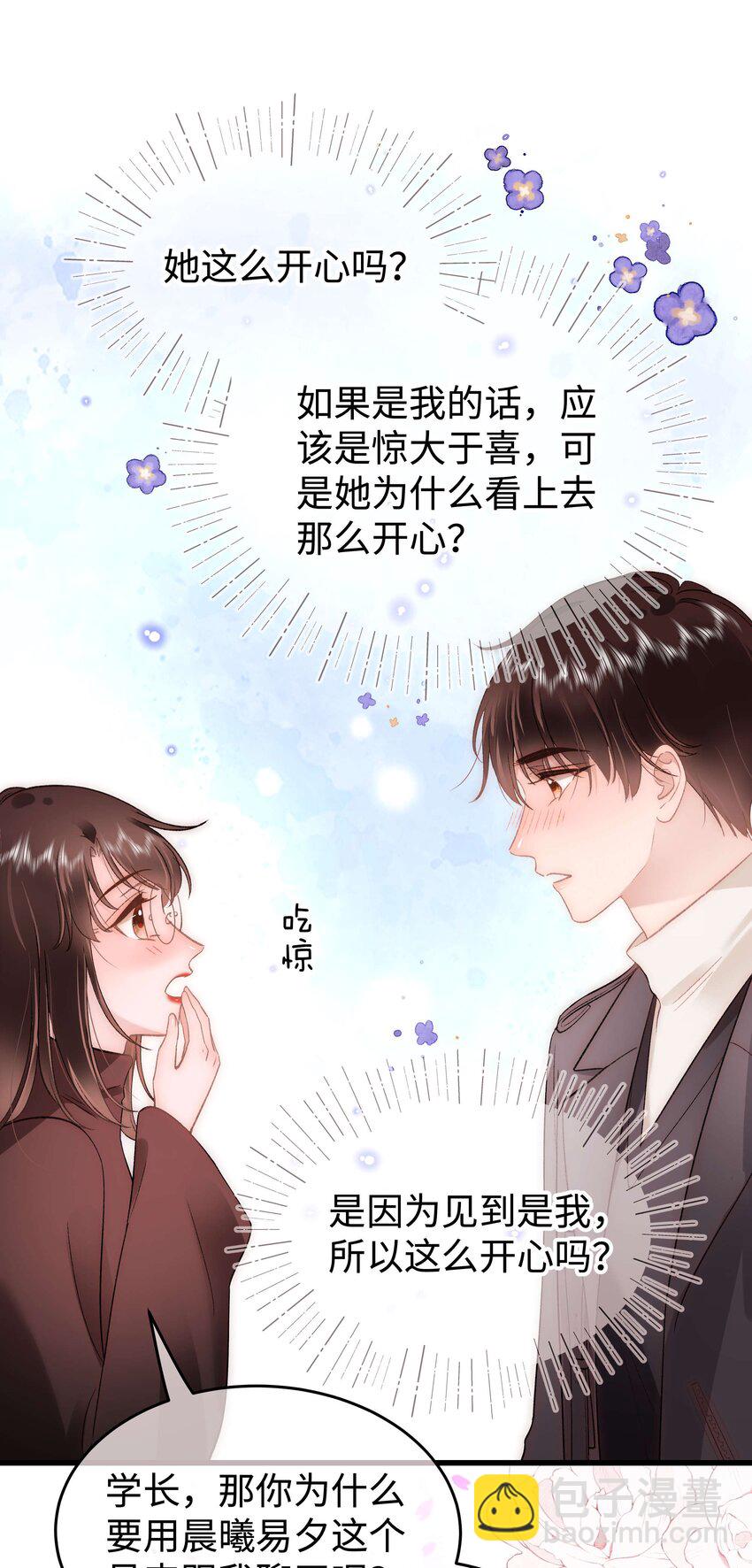 《职业粉丝》085 我喜欢你！ 第11页