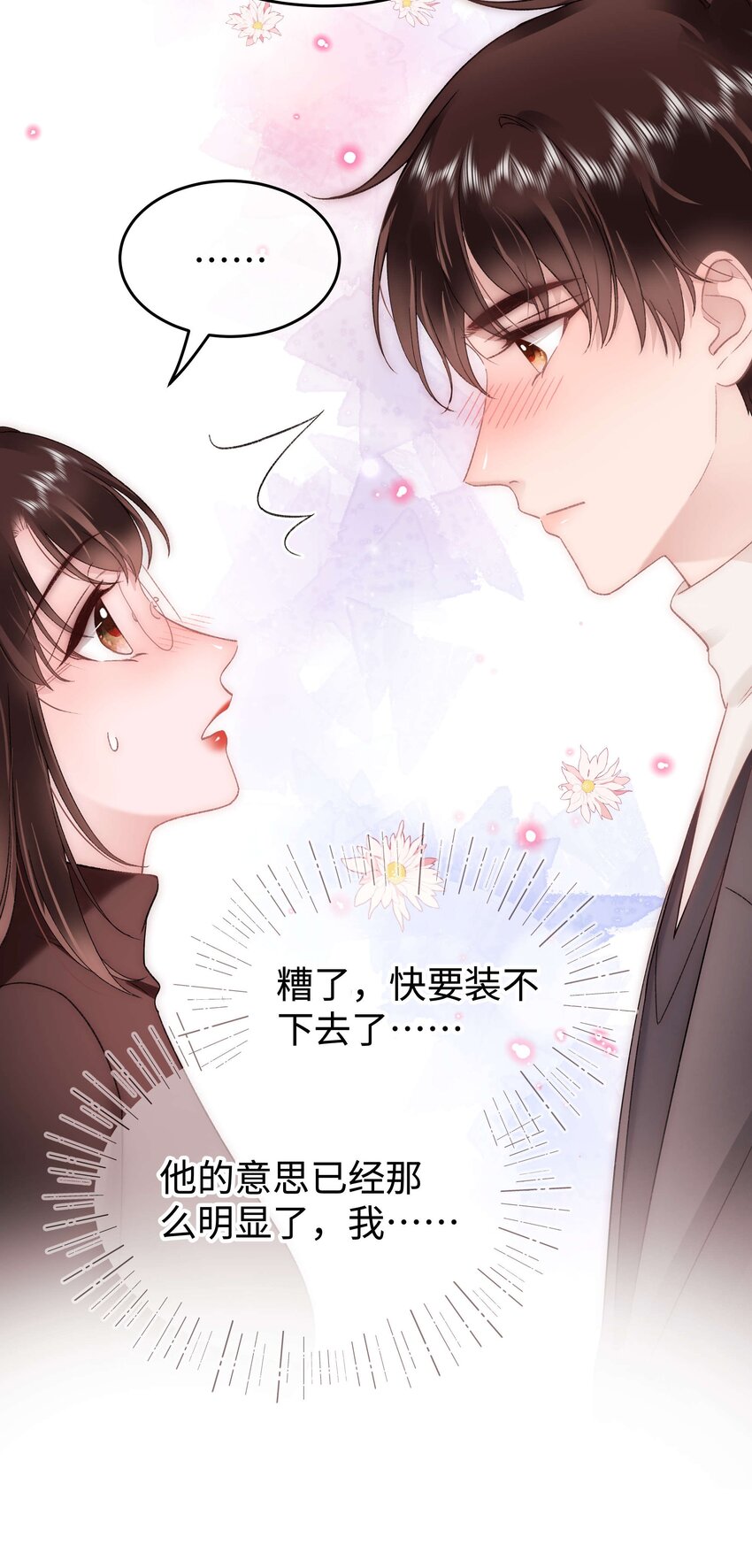 《职业粉丝》085 我喜欢你！ 第13页