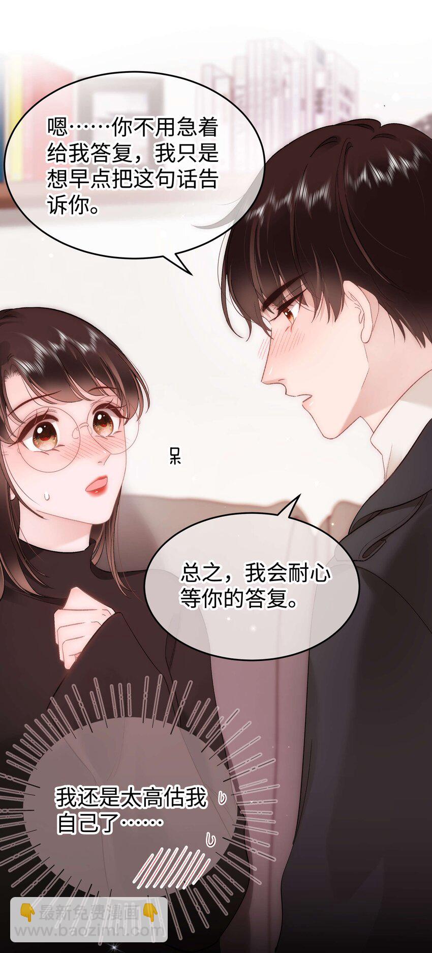 《职业粉丝》085 我喜欢你！ 第17页