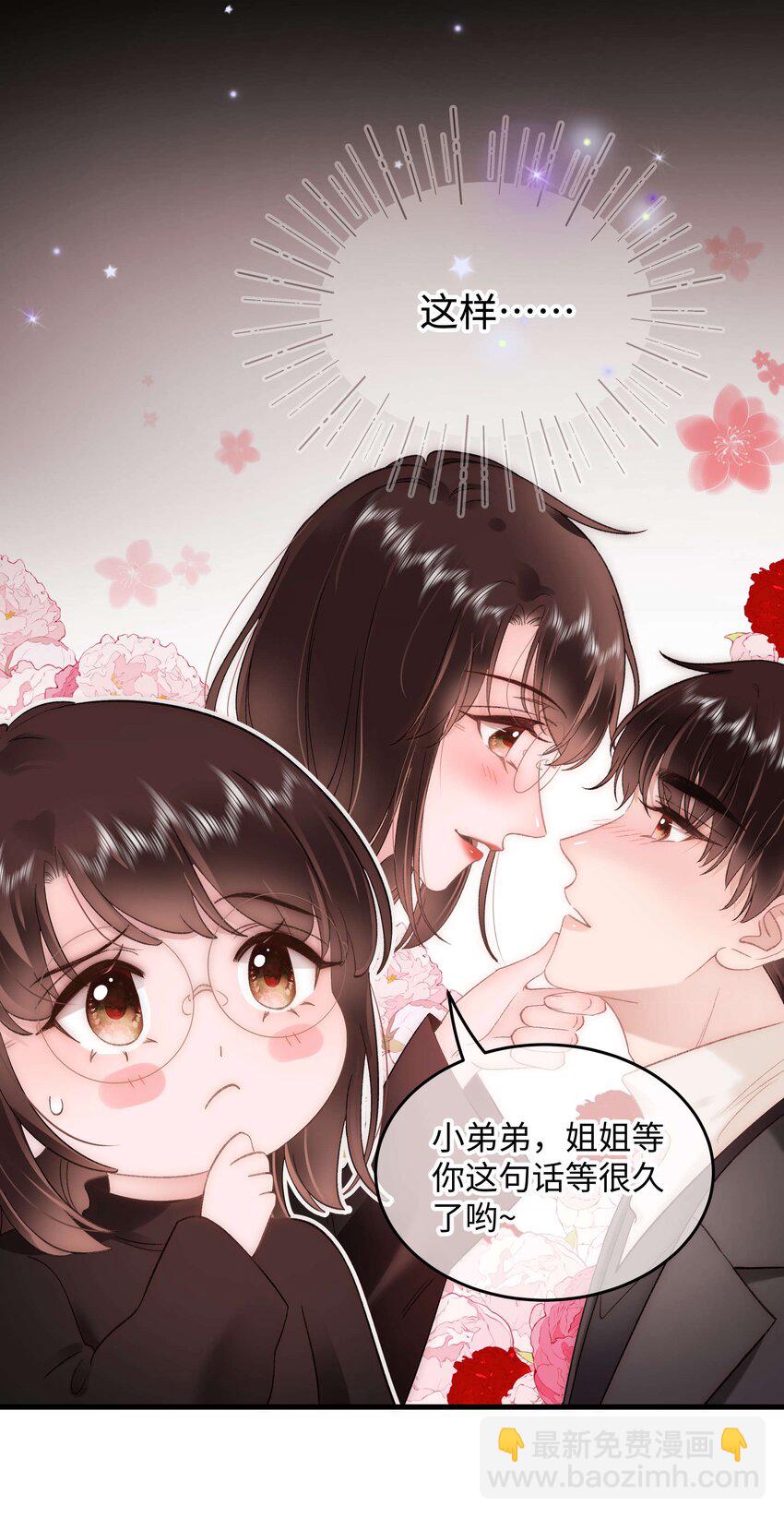 《职业粉丝》085 我喜欢你！ 第19页