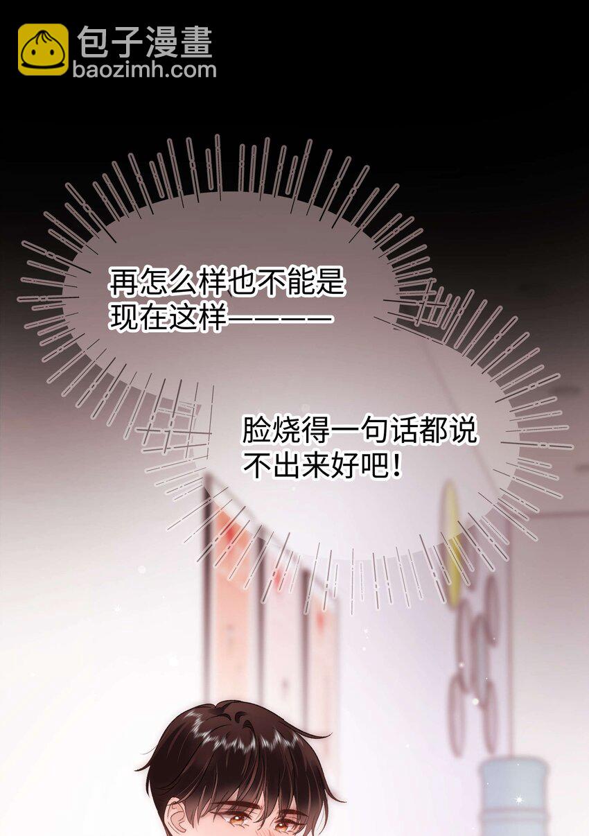 《职业粉丝》085 我喜欢你！ 第21页
