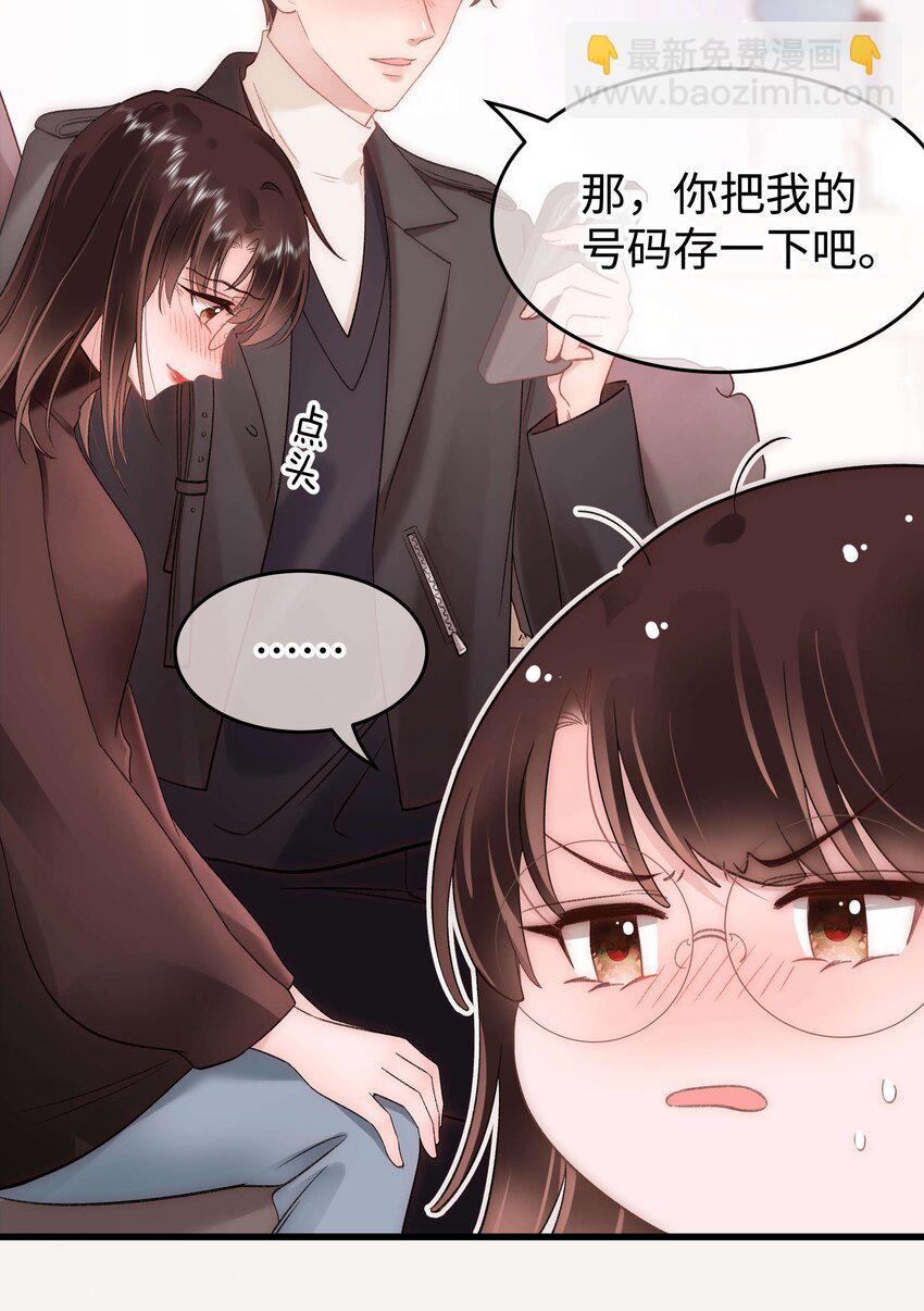 《职业粉丝》085 我喜欢你！ 第22页