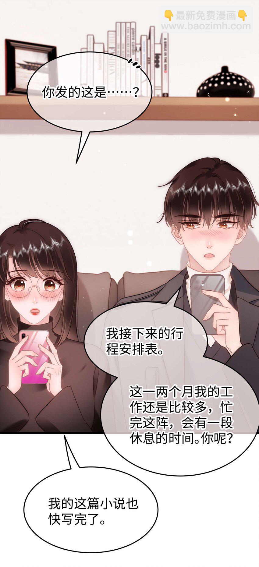 《职业粉丝》085 我喜欢你！ 第23页