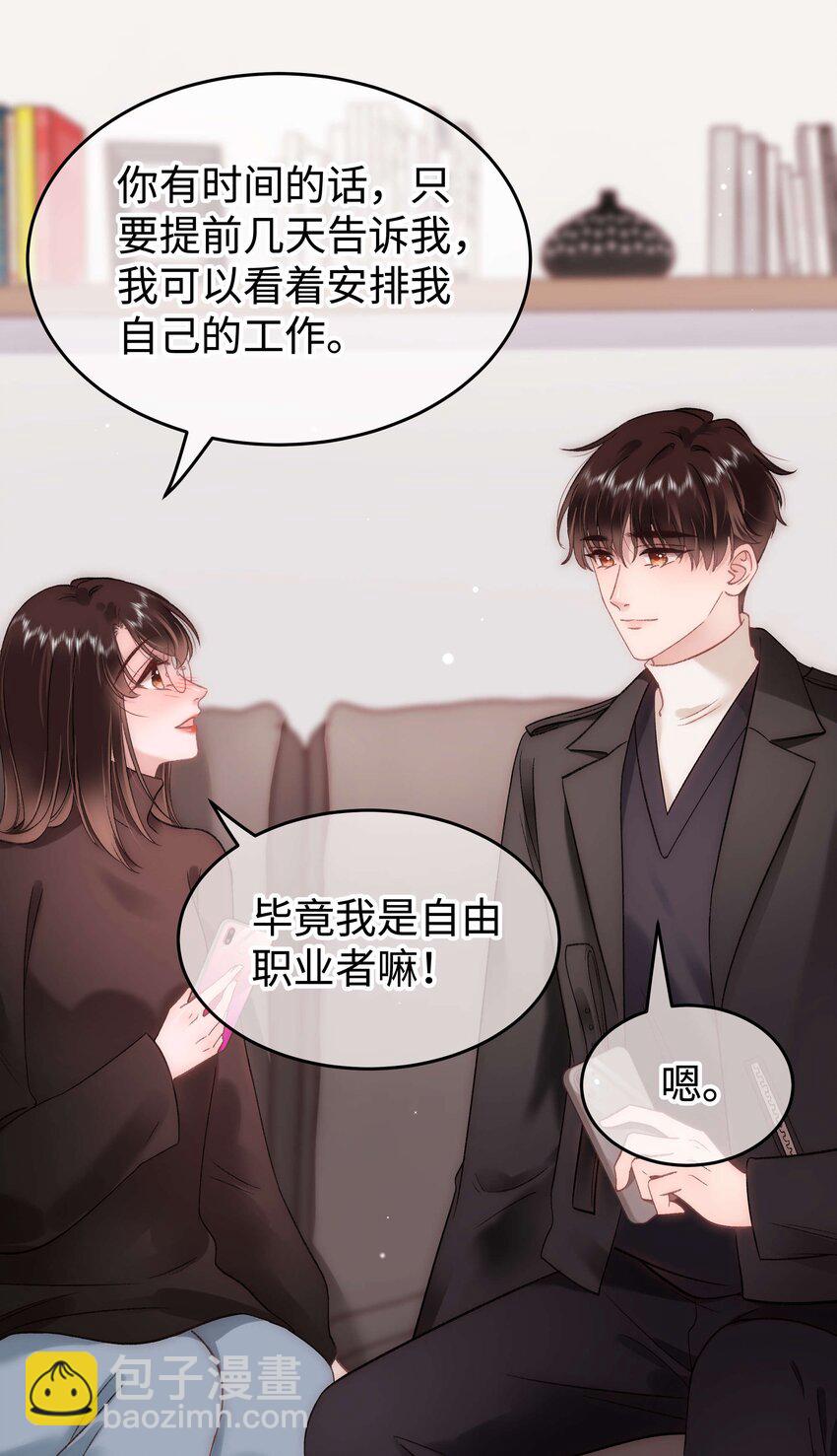 《职业粉丝》085 我喜欢你！ 第24页