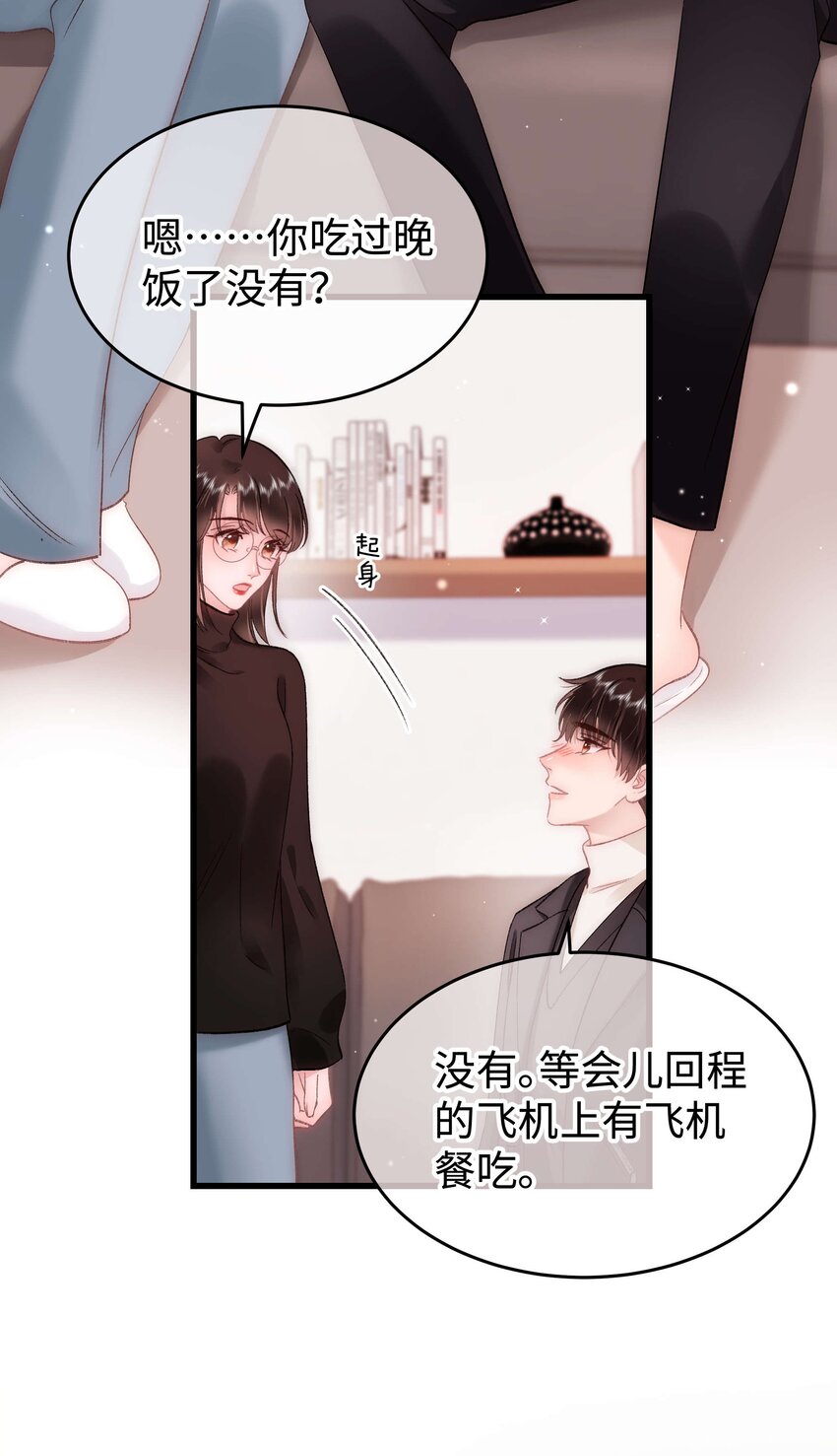 《职业粉丝》085 我喜欢你！ 第25页