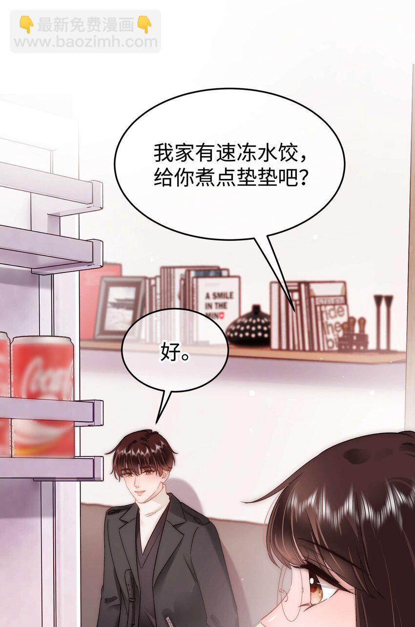 《职业粉丝》085 我喜欢你！ 第26页
