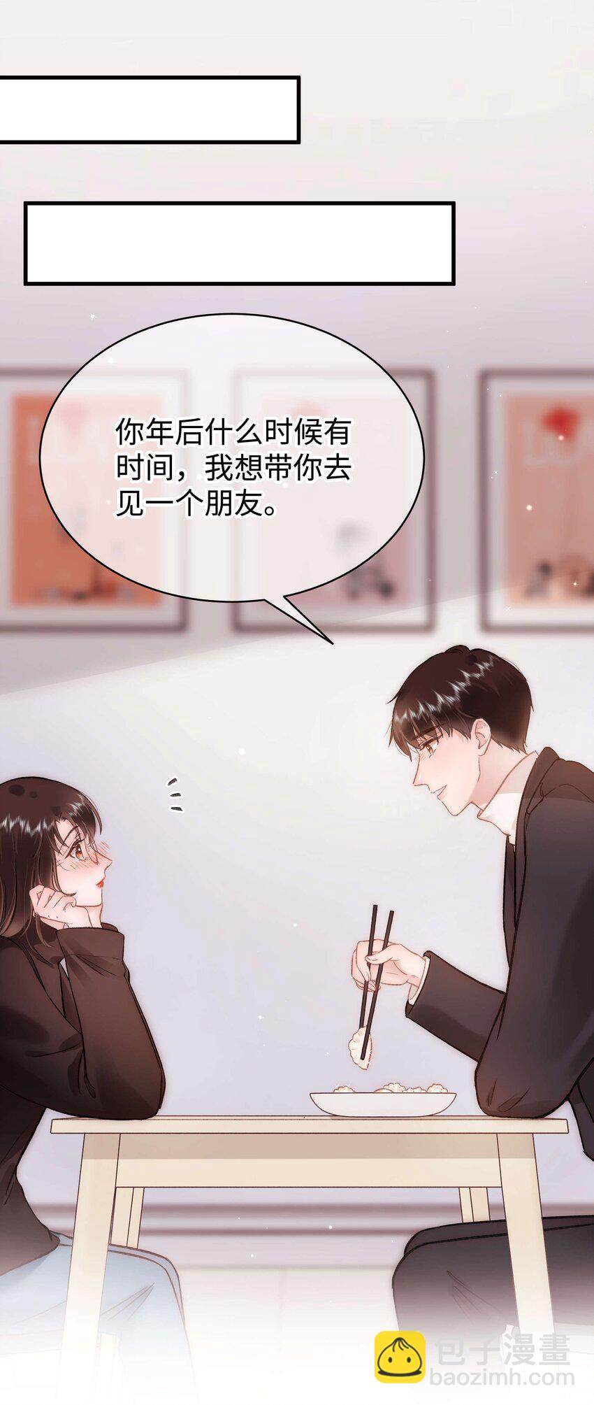 《职业粉丝》085 我喜欢你！ 第34页