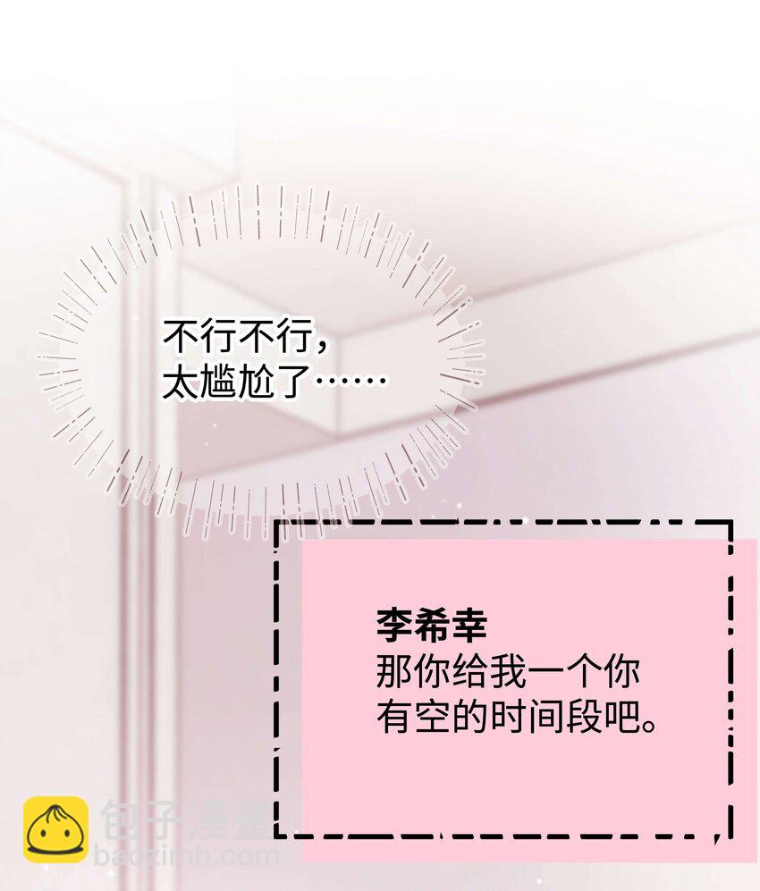 《职业粉丝》085 我喜欢你！ 第47页
