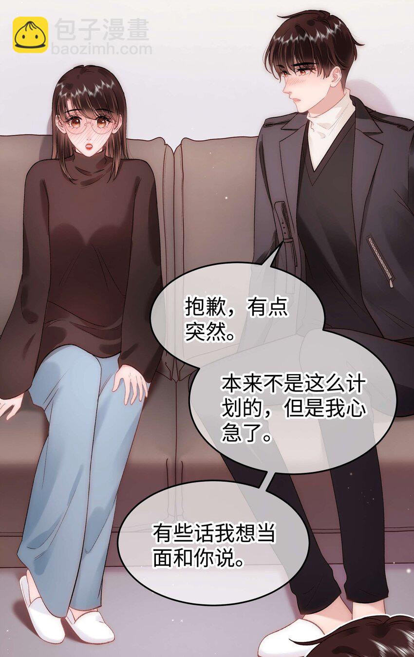 《职业粉丝》085 我喜欢你！ 第6页