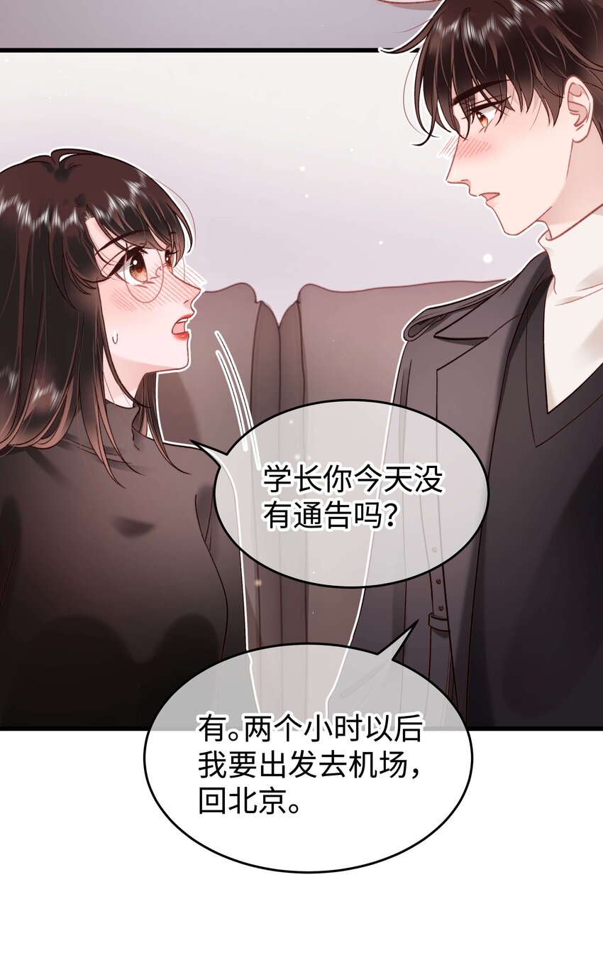 《职业粉丝》085 我喜欢你！ 第7页