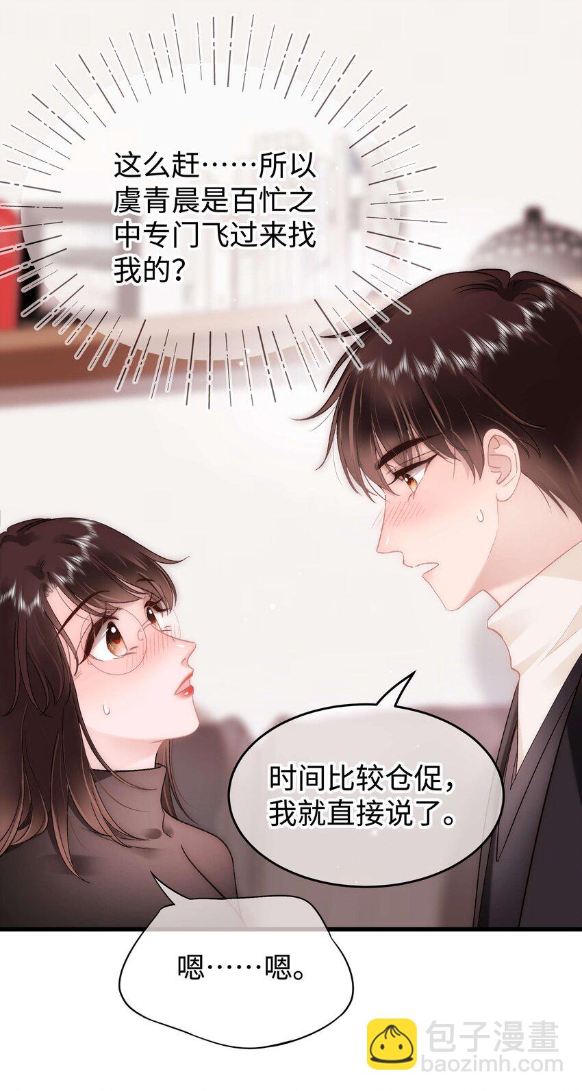 《职业粉丝》085 我喜欢你！ 第8页
