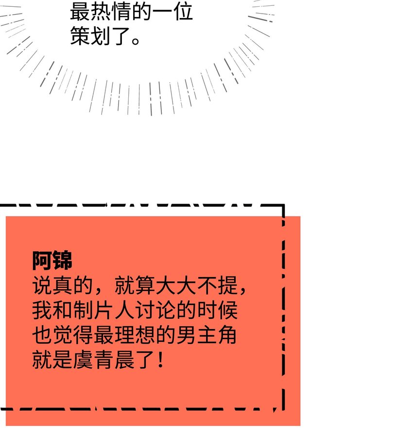 《职业粉丝》084 虞青晨怎么来了？！ 第10页