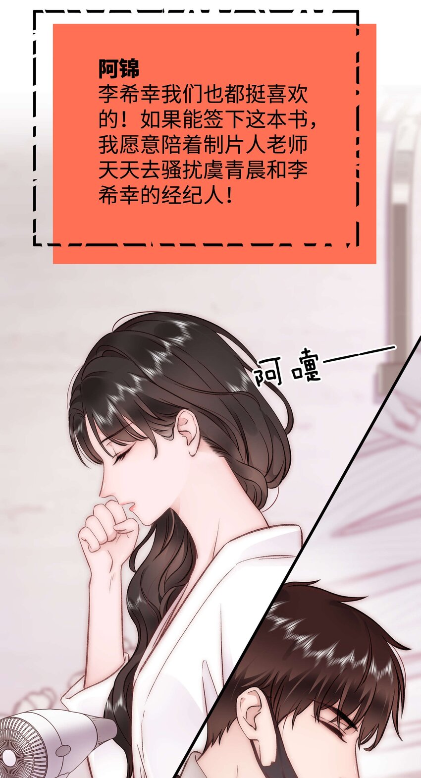 《职业粉丝》084 虞青晨怎么来了？！ 第11页