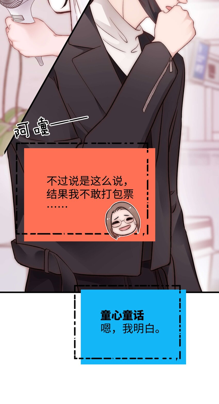 《职业粉丝》084 虞青晨怎么来了？！ 第12页