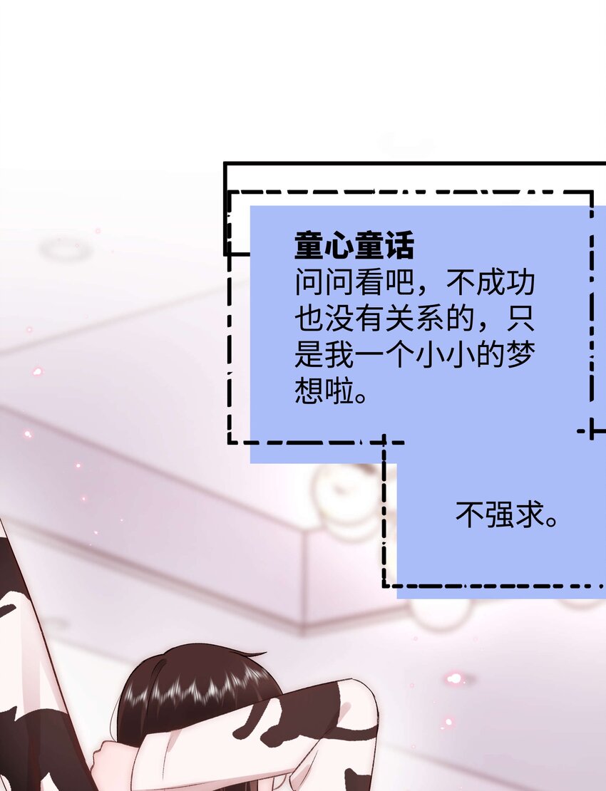 《职业粉丝》084 虞青晨怎么来了？！ 第15页