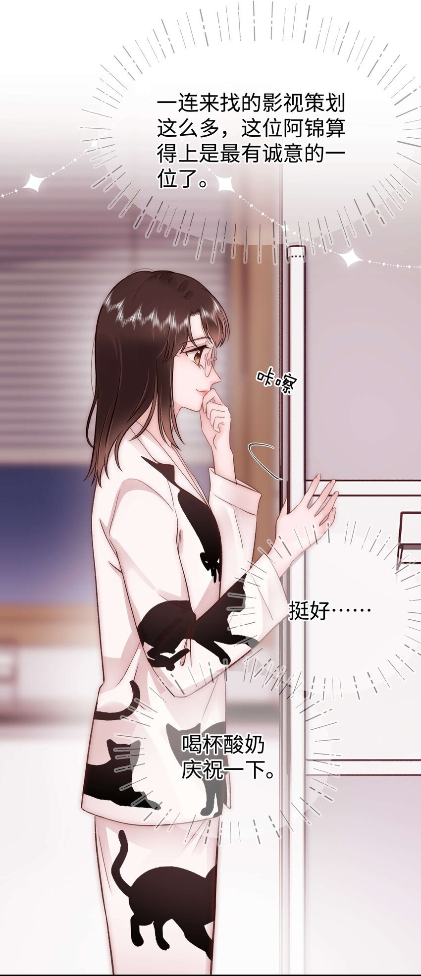 《职业粉丝》084 虞青晨怎么来了？！ 第17页