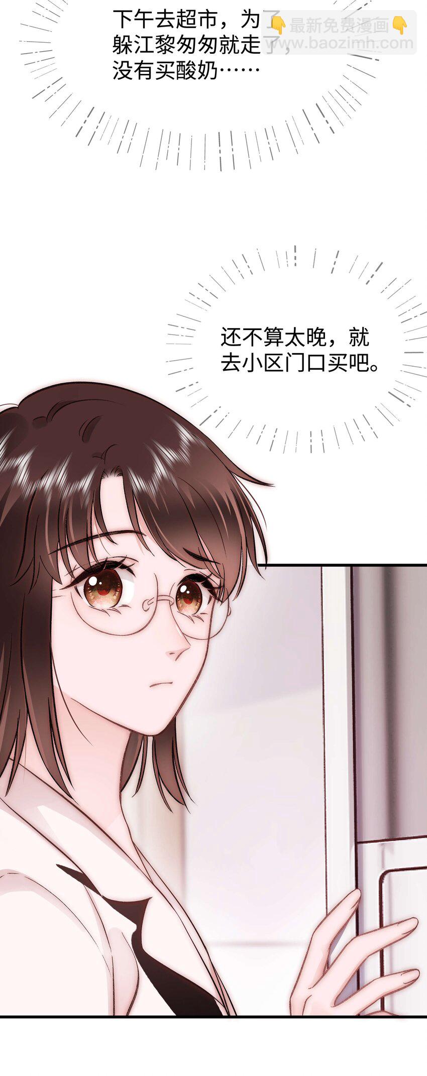 《职业粉丝》084 虞青晨怎么来了？！ 第19页
