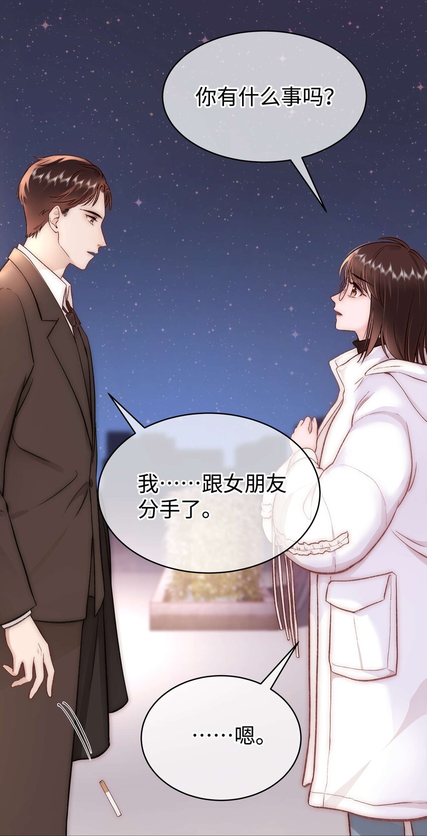 《职业粉丝》084 虞青晨怎么来了？！ 第25页
