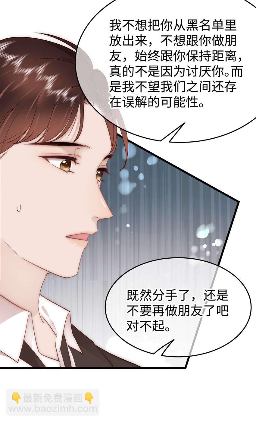 《职业粉丝》084 虞青晨怎么来了？！ 第30页