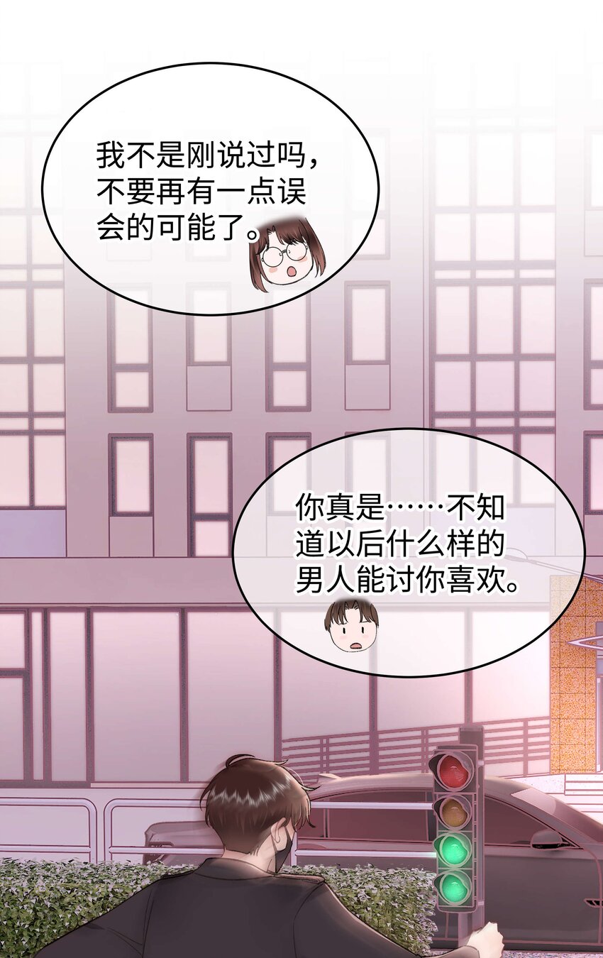 《职业粉丝》084 虞青晨怎么来了？！ 第33页