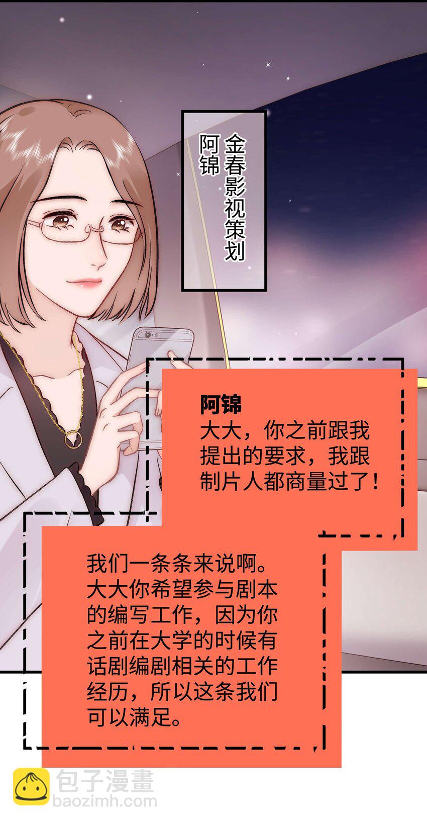 《职业粉丝》084 虞青晨怎么来了？！ 第5页