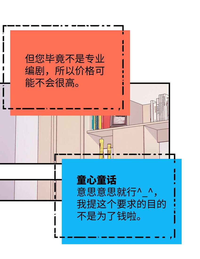 《职业粉丝》084 虞青晨怎么来了？！ 第6页