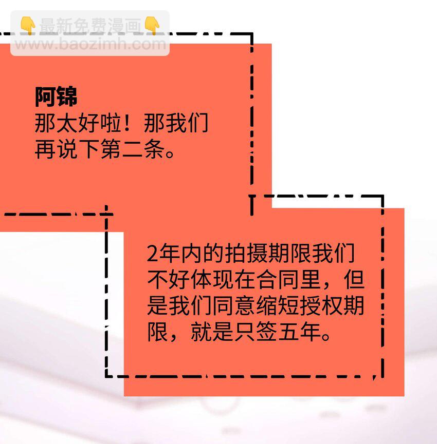 《职业粉丝》084 虞青晨怎么来了？！ 第7页