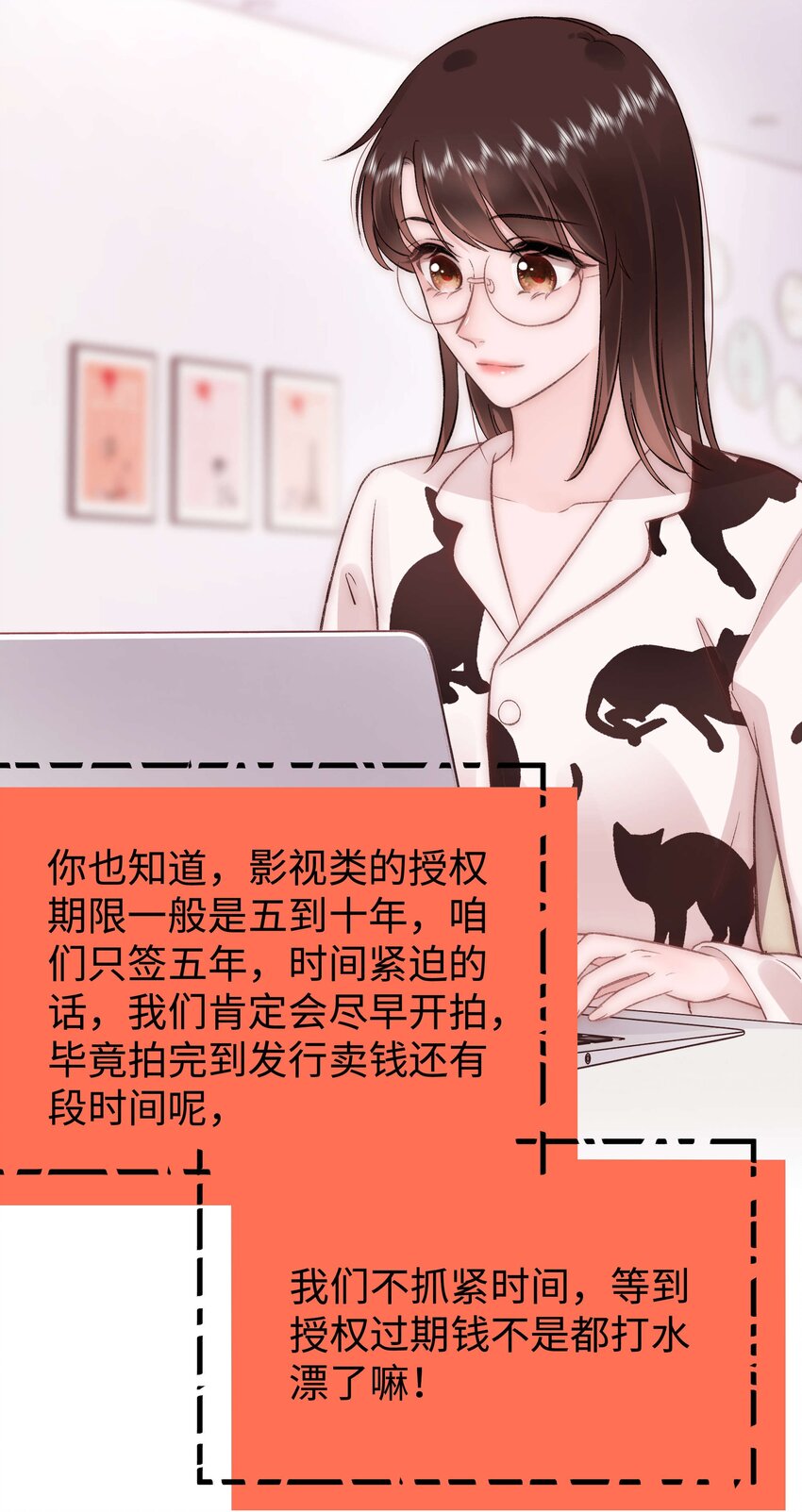 《职业粉丝》084 虞青晨怎么来了？！ 第8页