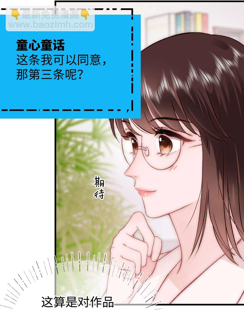 《职业粉丝》084 虞青晨怎么来了？！ 第9页