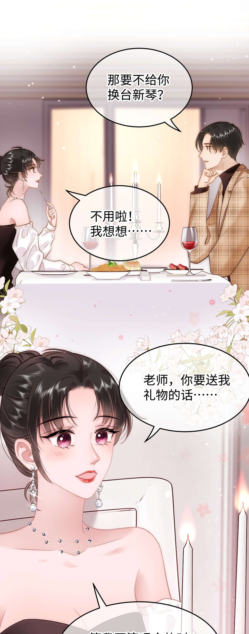 《职业粉丝》090 我等你！ 第11页
