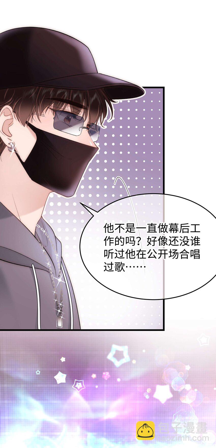 《职业粉丝》090 我等你！ 第24页