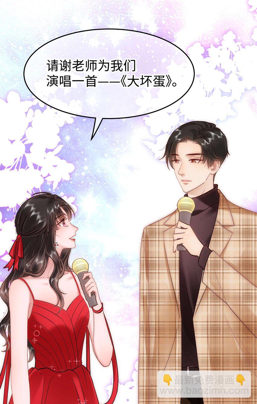 《职业粉丝》090 我等你！ 第29页