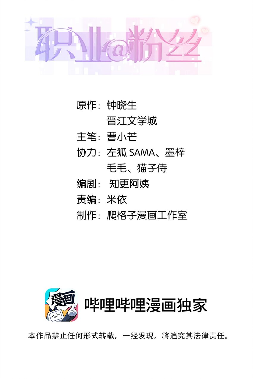 《职业粉丝》090 我等你！ 第2页