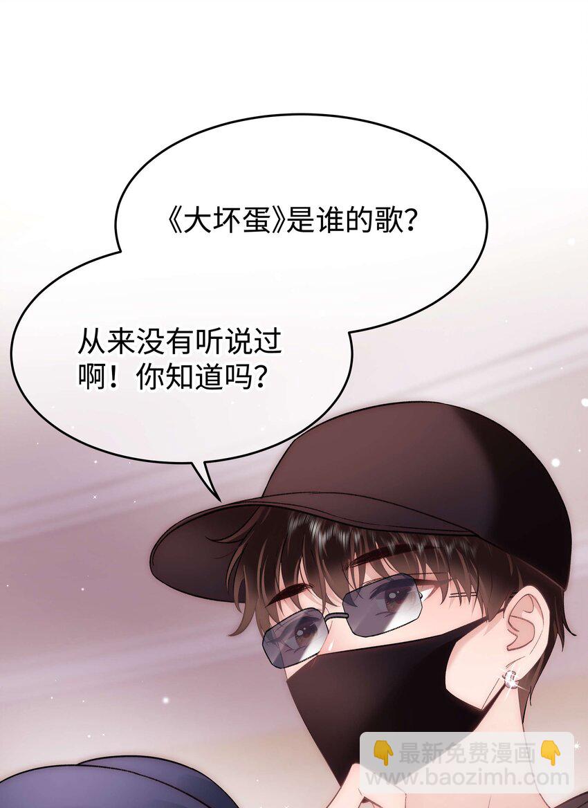 《职业粉丝》090 我等你！ 第31页