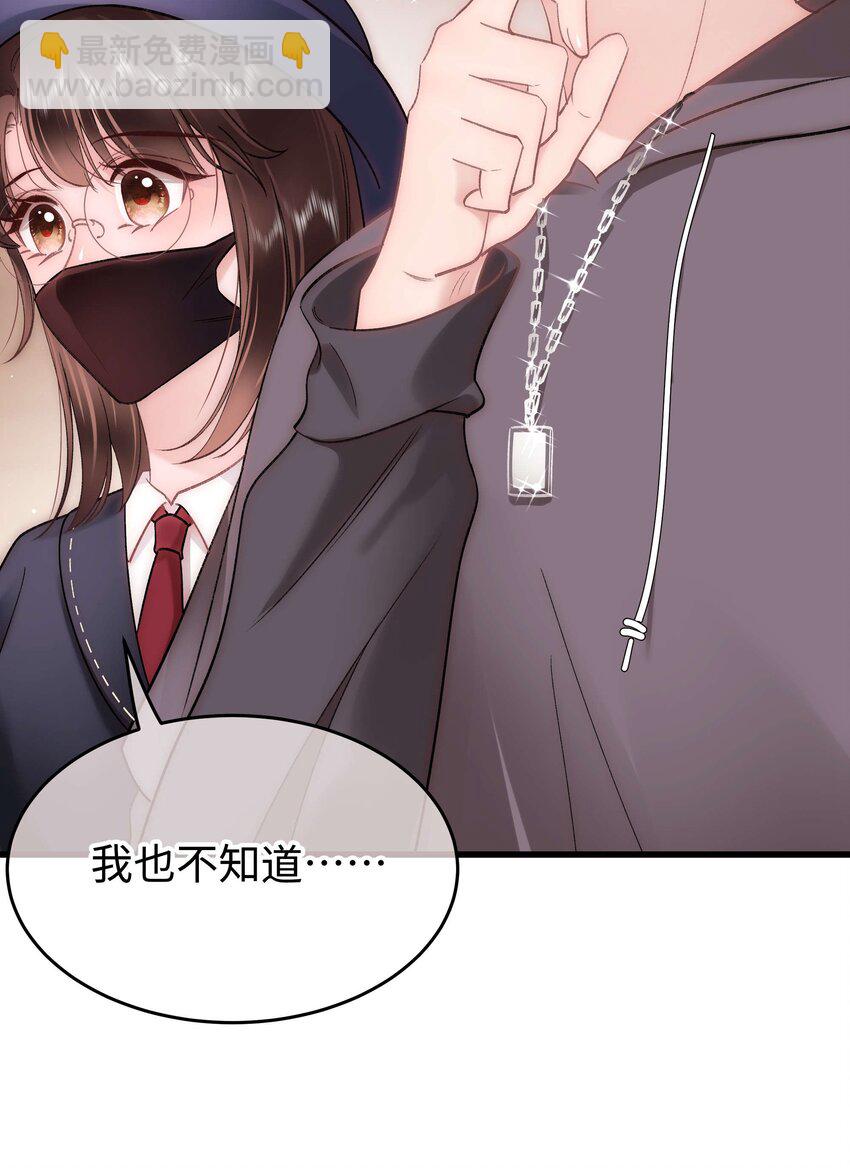 《职业粉丝》090 我等你！ 第32页