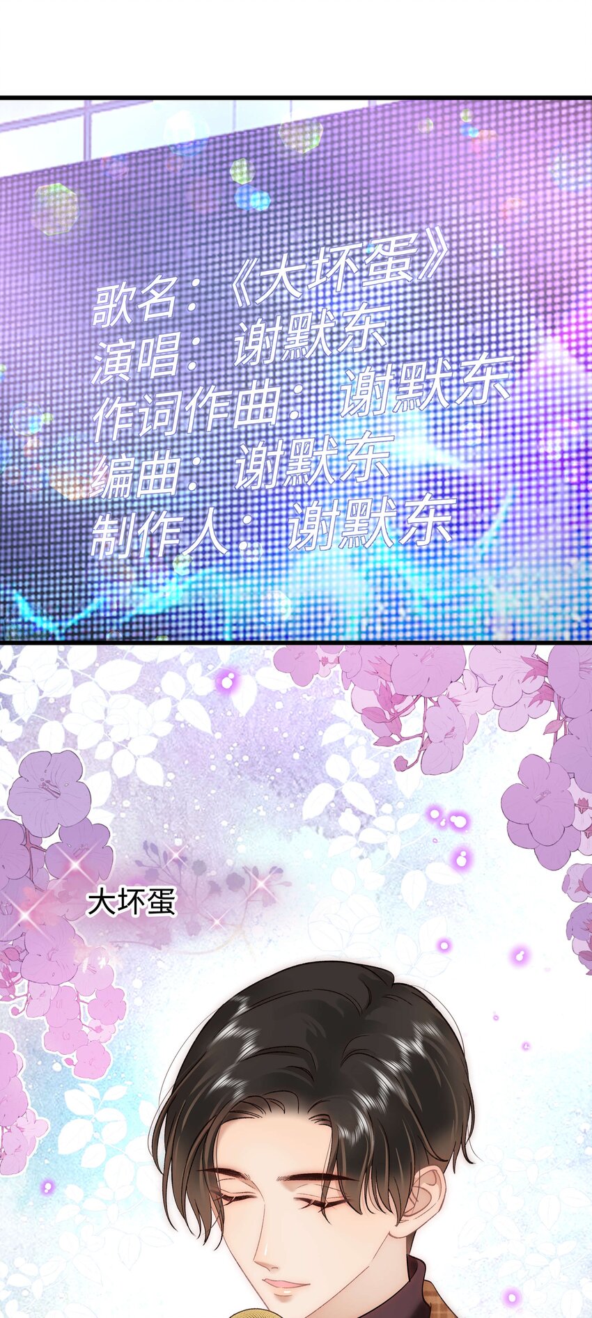 《职业粉丝》090 我等你！ 第33页