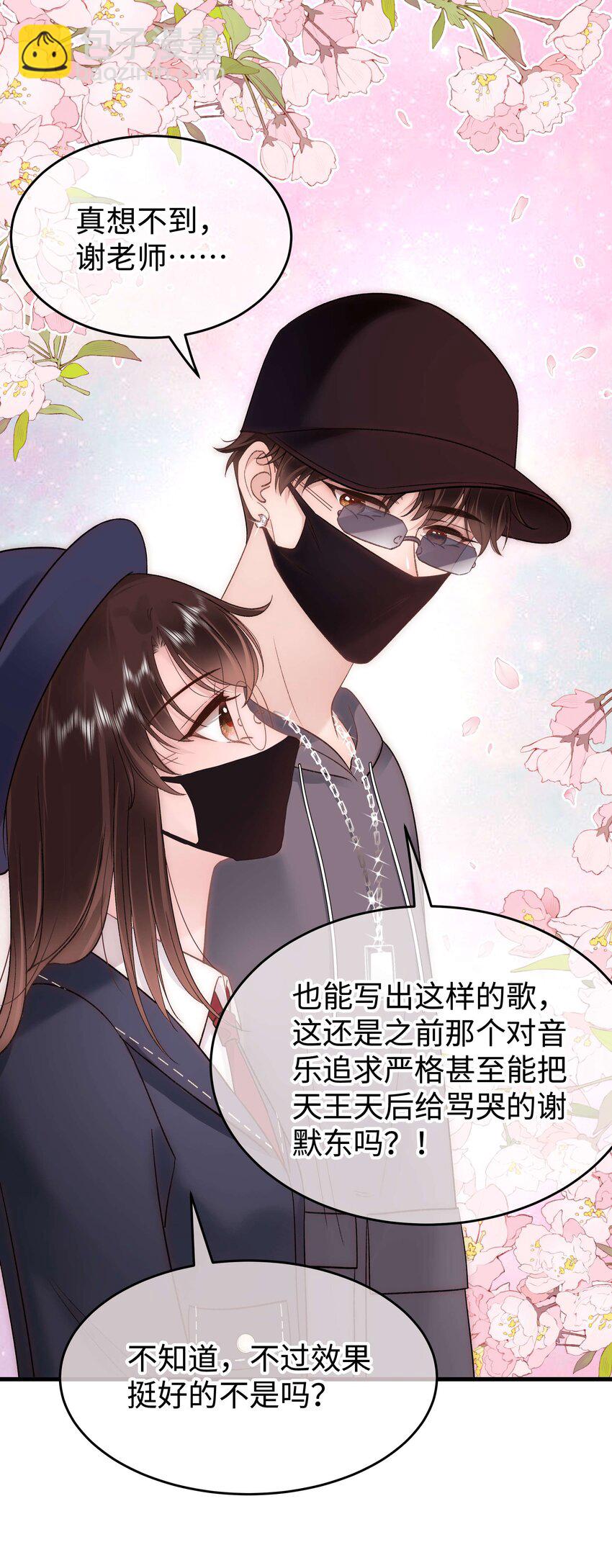 《职业粉丝》090 我等你！ 第37页