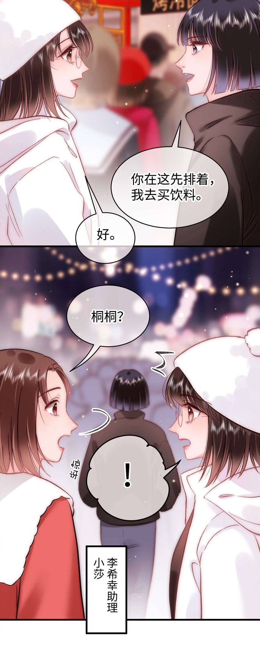 《职业粉丝》088 这么弱？！ 第10页